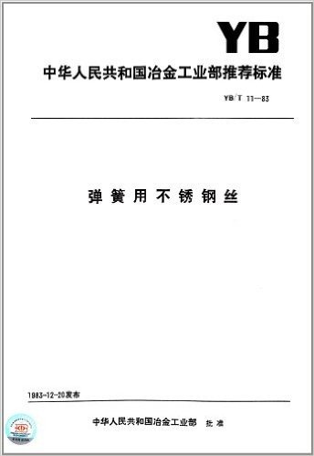 中华人民共和国冶金工业部推荐标准:弹簧用不锈钢丝(YB/T11-1983)