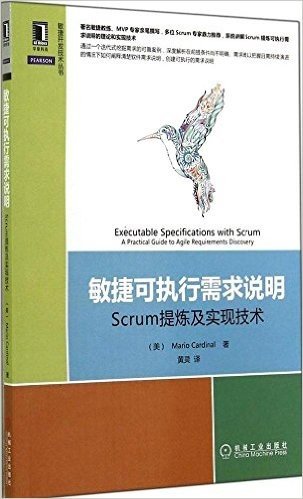 敏捷可执行需求说明:Scrum提炼及实现技术