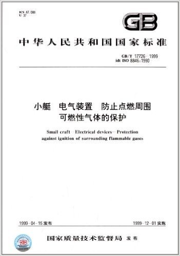 中华人民共和国国家标准:小艇、电气装置、防止点燃周围可燃性气体的保护(GB/T 17726-1999)