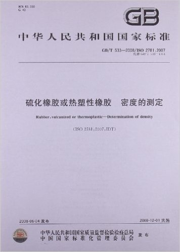 中华人民共和国国家标准:硫化橡胶或热塑性橡胶密度的测定(GB/T533-2008代替GB/T533-1991)