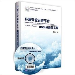 开源安全运维平台:OSSIM最佳实践(附光盘)