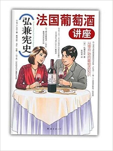 弘兼宪史•法国葡萄酒讲座