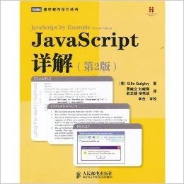JavaScript详解(第2版)