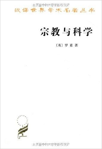 宗教与科学