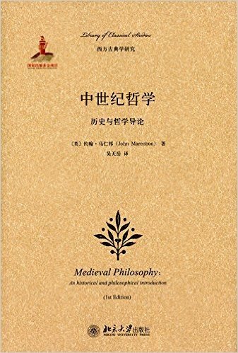中世纪哲学:历史与哲学导论