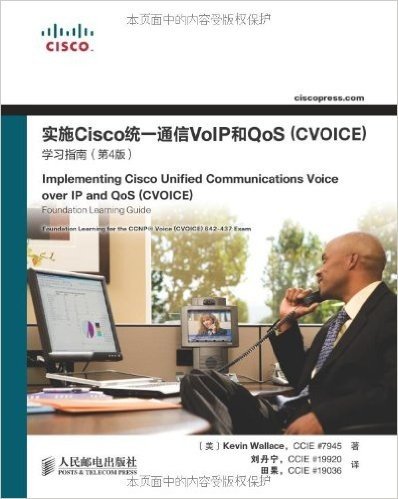 实施Cisco统一通信VoIP和QoS(CVOICE)学习指南(第4版)(附光盘)