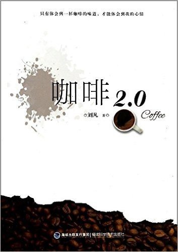 咖啡2.0