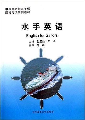 水手英语