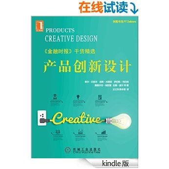 产品创新设计 Products Creative Design(创客书包系列)全球最大教育集团-培生教育集团引进，《金融时报》干货精选