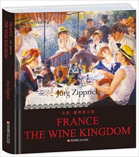 法国,葡萄酒王国