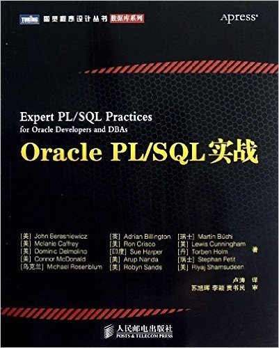 Oracle PL/SQL实战