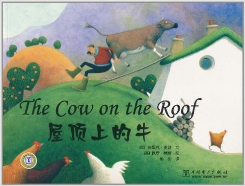 屋顶上的牛