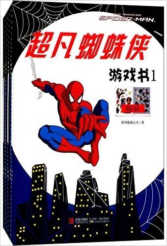超凡蜘蛛侠游戏书(1-4)(套装共4册)