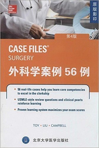 外科学案例56例(第4版)(原版影印)(英文)