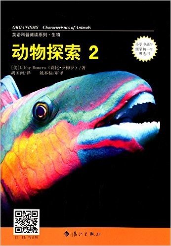 英语科普阅读系列·生物:动物探索2(小学中高年级至初1年级适用)