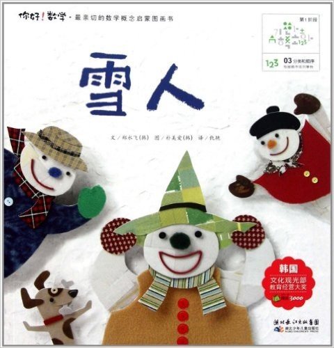 百年百部中国儿童文学经典书系:雪人
