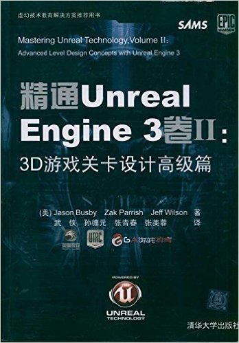 精通Unreal Engine 3卷(2):3D游戏关卡设计高级篇(附DVD光盘1张)