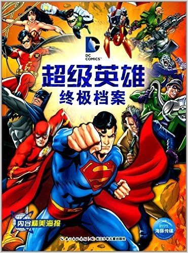 DC超级英雄终极档案