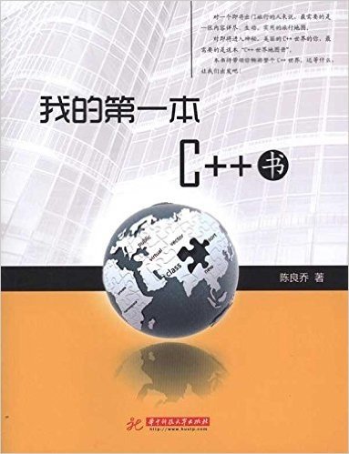 我的第一本C++书