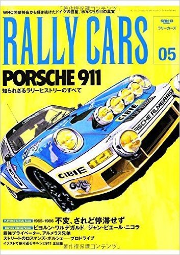 RALLY CARS Vol.05 PORSCHE 911(SAN-EI MOO)