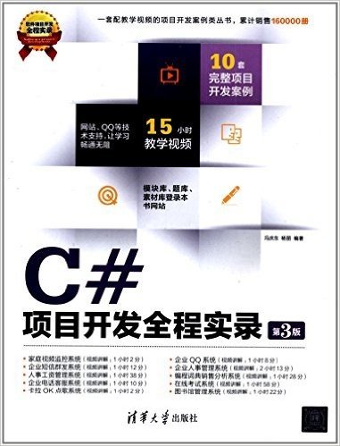 C#项目开发全程实录(第3版)