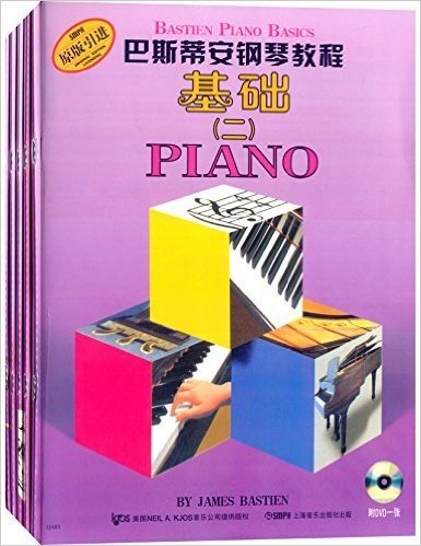 巴斯蒂安钢琴教程:基础(二)+视奏(二)+乐理(二)(套装共5册)(附DVD光盘)