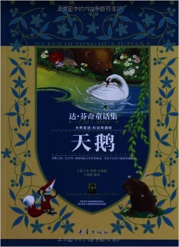 达•芬奇童话集:天鹅