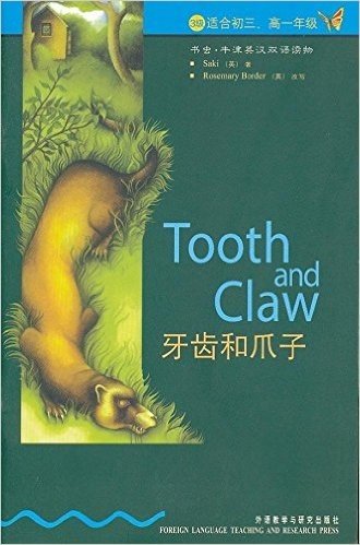 书虫•牛津英汉双语读物:牙齿和爪子(3级)(适合初3、高1年级)
