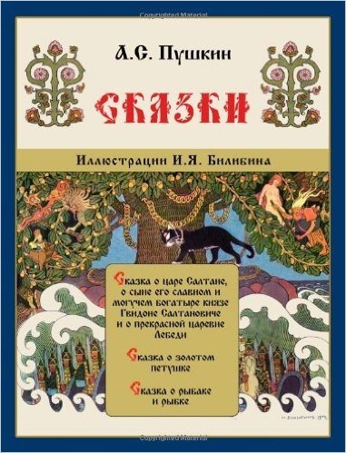 Skazki Pushkina - Fairy Tales