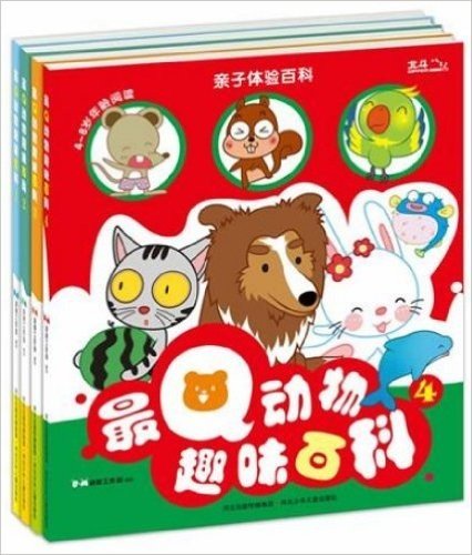 最Q动物趣味百科（4～8岁适读，全4册，生动可爱的动物形象，奇特有趣的动物知识，适合自主阅读和亲子阅读）