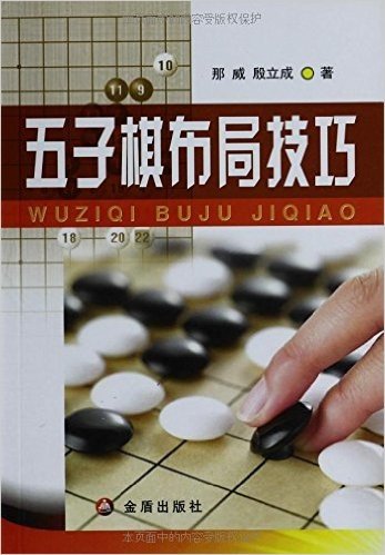 五子棋布局技巧