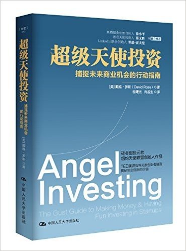 超级天使投资:捕捉未来商业机会的行动指南