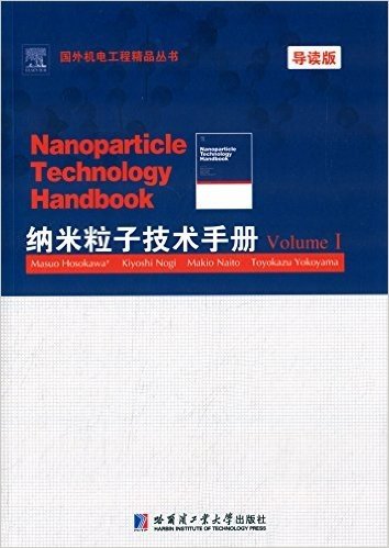 纳米粒子技术手册(Volume 1)(英文版)(导读版)