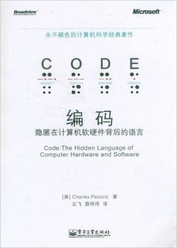 编码:隐匿在计算机软硬件背后的语言