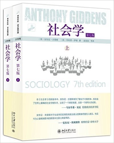社会学(第七版)(套装共2册)