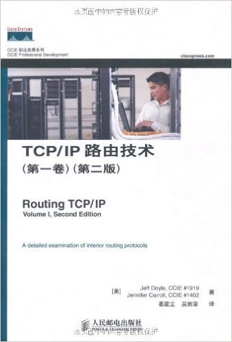 TCP/IP路由技术(第1卷)(第2版)