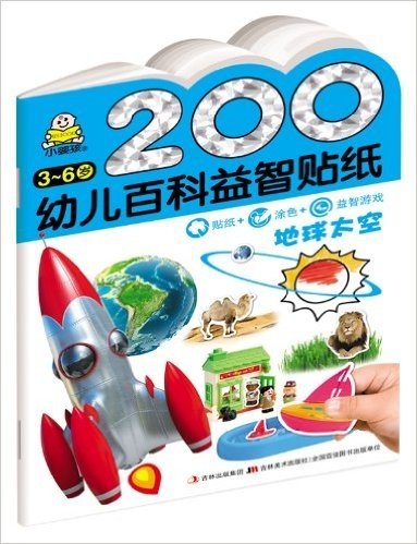200幼儿百科益智贴纸:地球太空(3-6岁)