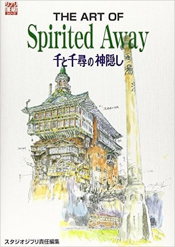 The art of spirited away:千と千尋の神隠し