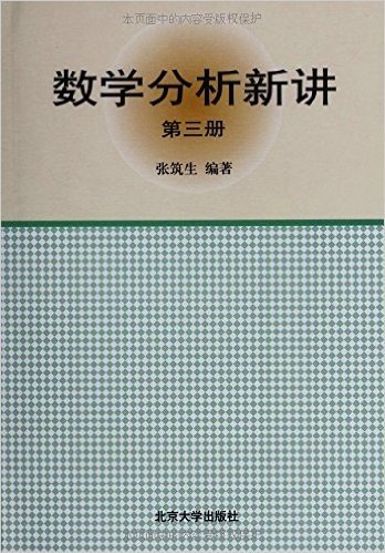 数学分析新讲(第3册)