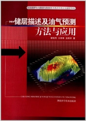 储层描述及油气预测方法与应用