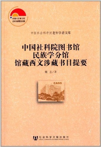 中国社科院图书馆民族学分馆馆藏西文涉藏书目提要