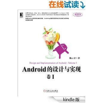 Android的设计与实现：卷I