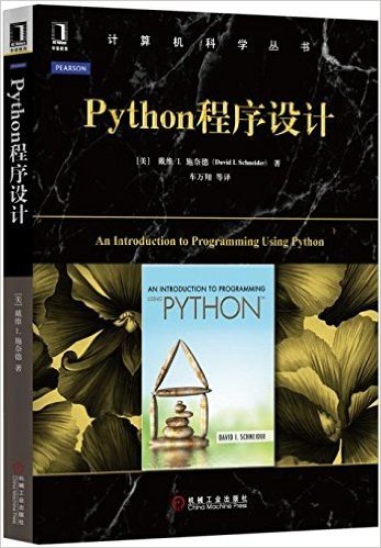 Python程序设计