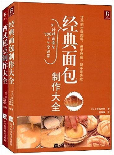 香软酥甜·经典烘焙(套装共2册)