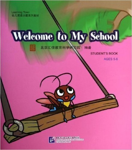 汇佳Learing Town幼儿英语主题系列教材:Welcome to My School·欢迎来到我的学校(附DVD光盘1张)