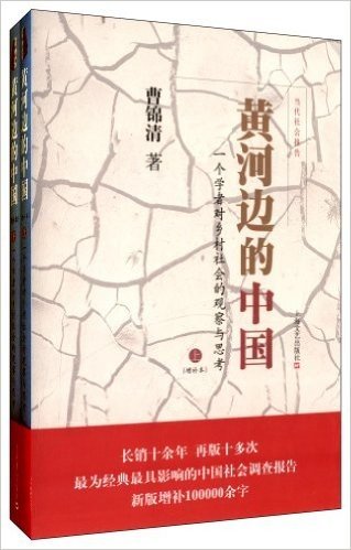 黄河边的中国(增补本)(套装共2册)