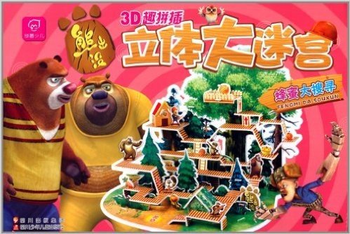 熊出没3D趣拼插·立体大迷宫:蜂蜜大搜寻