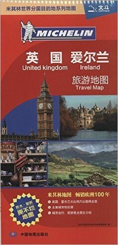 米其林世界分国目的地系列地图:英国爱尔兰旅游地图(1:1480000)