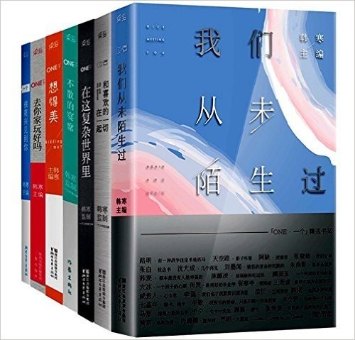 杭州果麦韩寒系列（去你家玩好吗？/想得美/很高兴见到你/在这复杂世界里/一个：不散的宴席/和自己喜欢的一切在一起/我们从未陌生过）（7本组合） (韩寒MOOK)