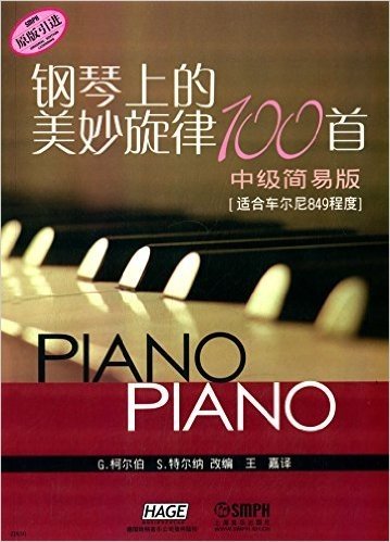 钢琴上的美妙旋律100首:中级简易版(适合车尔尼849程度)
